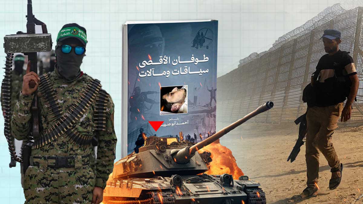 معالم الطوفان.. إطلالة على كتاب مهم