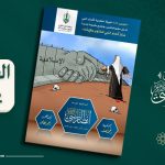 العدد الثاني والأربعون